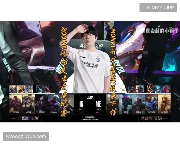 赛后复盘：从WE与IG的对决中汲取的宝贵比赛经验与教训