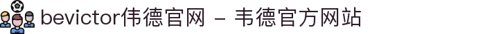 bevictor伟德官网 - 韦德官方网站